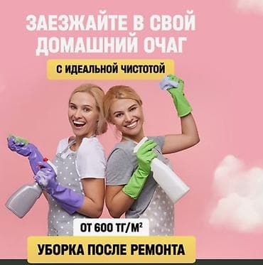 чистка кондиционеров кара балта: Уборка помещений, | Уборка после ремонта, | Квартиры — 1