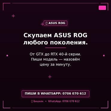 asus ноутбук бишкек: Сервис скупки ASUS ROG любой серии. Что принимаем: - Видеокарты и — 1
