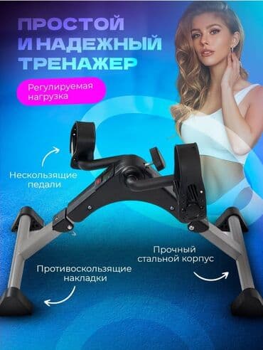 Продается универсальный мини велотренажер для домашних тренировок и