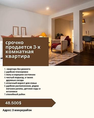 сосед: Срочно продаётся 3‑комнатная квартира. Особенности: Тепло - удобная — 2
