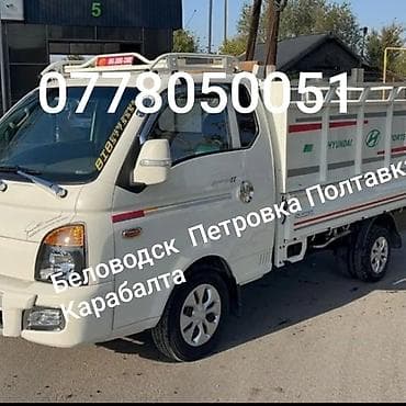 matiz 2: Заказать Хендай портер, Переезд, Другие опции — 1