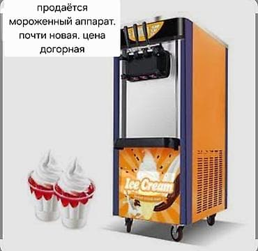 Профессиональный аппарат для мягкого мороженого. - Вертикальная