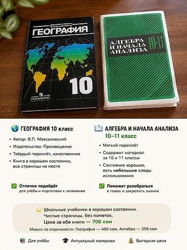 📚 Продам школьные учебники. Разбираю домашнюю библиотеку, поэтому at lalafo.kg 📚 Продам школьные учебники. Разбираю домашнюю библиотеку, поэтому