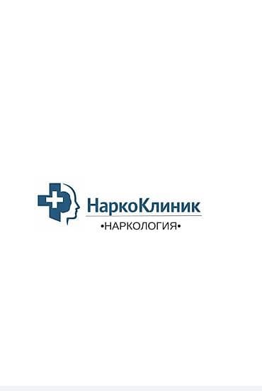Мед. товарлар: Клиника | Нарколог | Наркология *НаркоКлиник - Помощь при зависимостях — 2