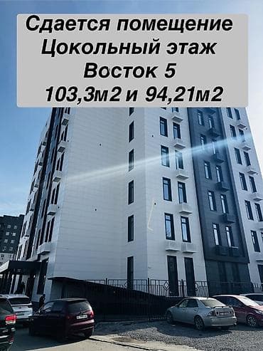 Сдаются коммерческие помещения в районе Восток‑5. Площади: - 103,3 м²