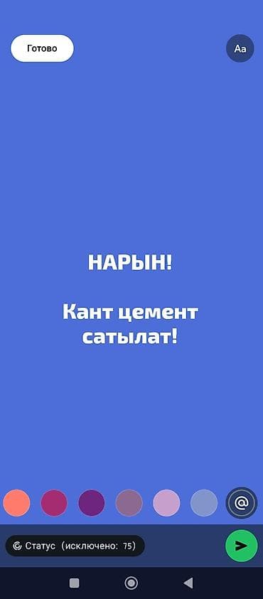 pop mart: Кант цемент — Нарын - Продажа цемента производства Кантского завода — 1