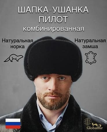 Шапка, Ушанка, Норка, Зима, С козырьком at lalafo.kg Шапка, Ушанка, Норка, Зима, С козырьком