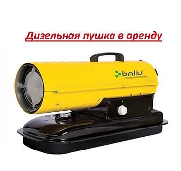 Жылуулук пушкасы Дизель