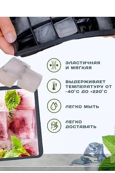 форма льда: Форма для льда из пищевого силикона - 8 ячеек, размер каждой: 5×5 см — 10