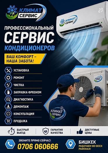 mac safe: Профессиональный сервис кондиционеров «Климат Сервис» Услуги: - — 1