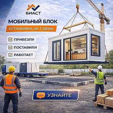 Мобильный блок