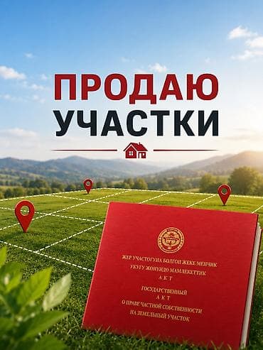 old bishkek: 5 соток — 1