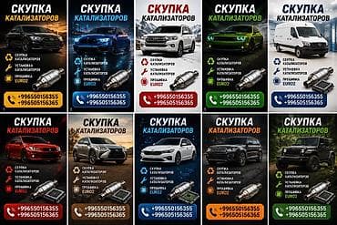 mini vci: Услуги по работе с автомобильными катализаторами. Что предлагаем: - — 1