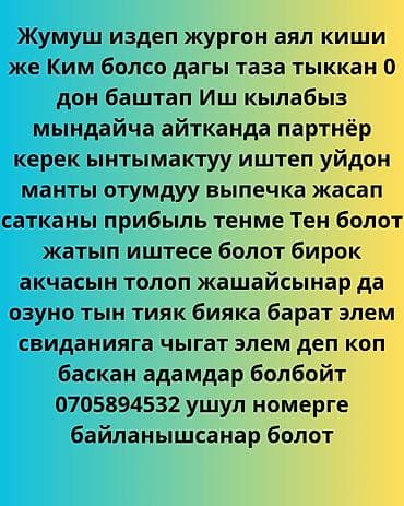 Бишкек шаары 6чы микрорайон до жашап иштейм 0дон баштап выпечканын