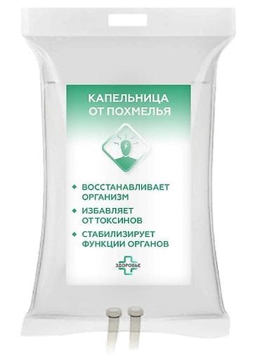 наркология: Багуучу киши, Нарколог | Венага капельница коюу — 4