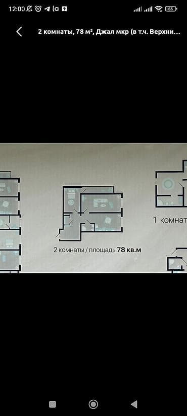 Недвижимость: 2 комнаты, 78 м², Джал мкр (в т.ч. Верхний, Нижний, Средний) 7 этаж, ПСО (под самоотделку) — 1