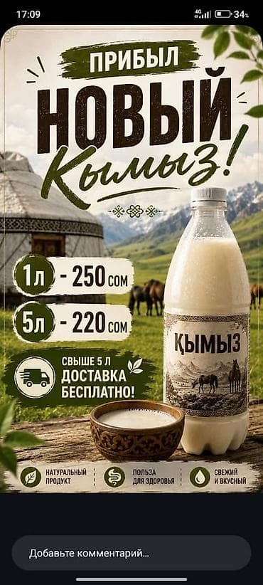 Кымыз — свежий и вкусный, натуральный продукт с пользой для здоровья
