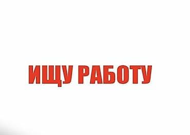 ness construction: 💪 ИЩУ РАБОТУ | ГОТОВ НАЧАТЬ ХОТЬ СЕГОДНЯ 💪 Здравствуйте! Меня зовут — 1