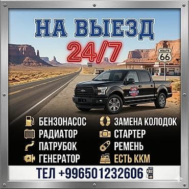 Автосервис на выезд . Замена и Ремонт