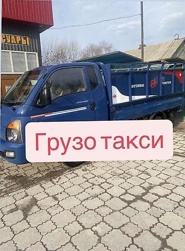 вариатор hrv: Заказать Хендай портер, Переезд, C грузчиком — 1