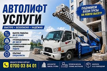 max kg: Автолестница (автолифт) для подъёма грузов - Быстрый и безопасный — 1