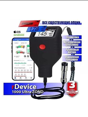 Толщиномер лакокрасочного покрытия rDevice 1000 Ultra ZOND -