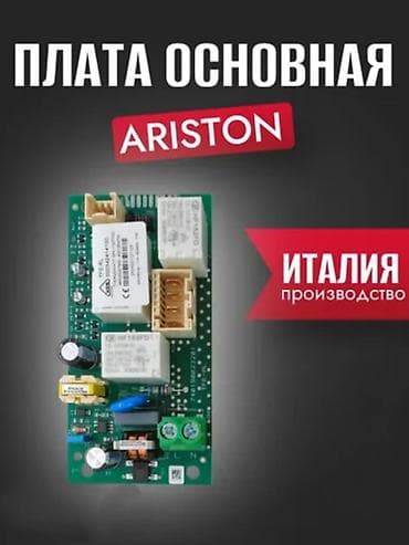 Запчасти для Аристон Водонагревателей всех марок Оптом и в розницу !