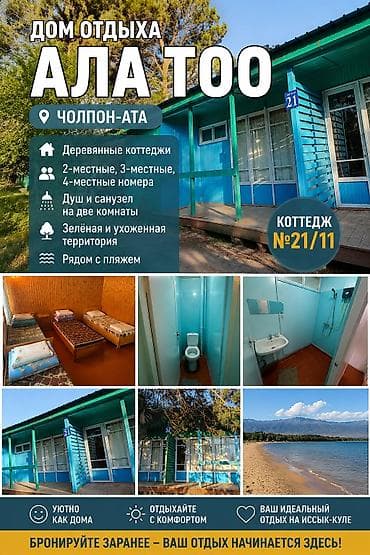 centr park: Коттедж, Чолпон-Ата, 4 места — 1