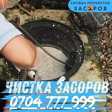 тросс для чистки канализации: Профессиональная прочистка засоров Служба прочистки засоров — 1