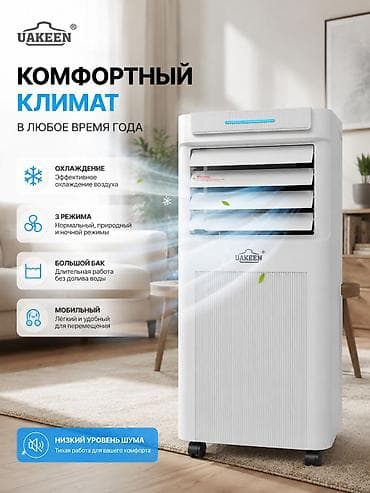 кулер 2011: Мобильный воздухоохладитель UAKEEN - Эффективное охлаждение воздуха — 1