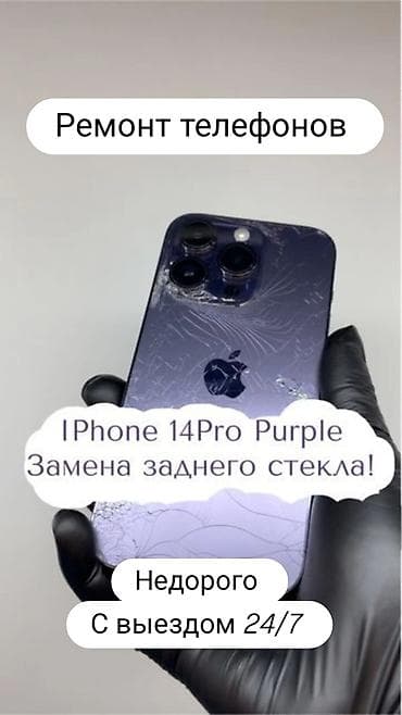 дисплей iphone 11 pro: Ремонт телефонов. iPhone 14 Pro (цвет Purple) — замена заднего — 1