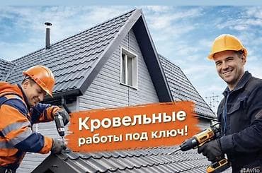 him kg: Замена кровли Ремонт крыша Частичный ремонт Утечка крыша Чистка труба — 1