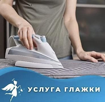 Кир жуу, кир жуулуучу жай: Услуга глажки белья и одежды Профессиональная глажка с отпариванием — 3