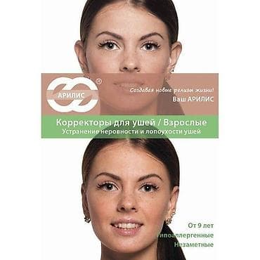 ушные корректоры: Корректоры для ушей взрослые, 8 шт + 2 в подарок Корректоры для ушей — 1