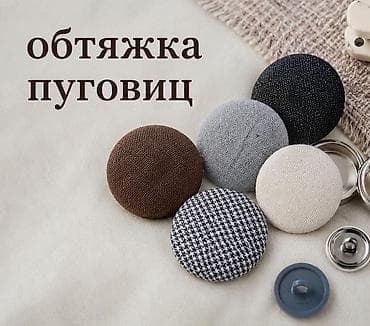 Мужская одежда: Обтяжка пуговиц на пресс станке для ателье и швейных компаний — 1
