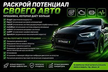 Транспорт: Услуги автоэлектрика, Прошивка ЭБУ, Специализация: Легковое авто, Круглосуточно — 1