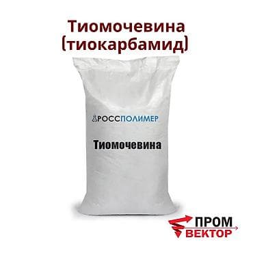 Тиомочевина (тиокарбамид) — органическое соединение, применяемое в