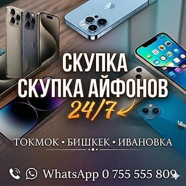 📱 Скупка iPhone 💰 Покупаю iPhone в хорошем и нормальном состоянии