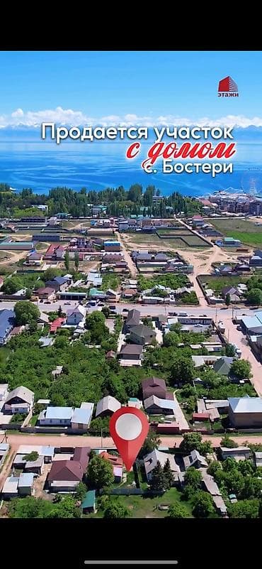 🏡Продаётся участок с домом в селе Бостери. Вторая линия от главной