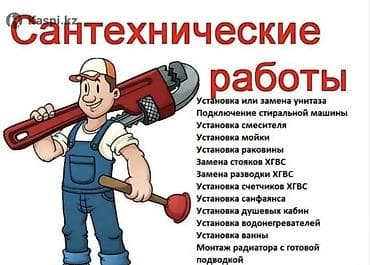 Сантехнические работы под ключ Выполняются все виды сантехнических at lalafo.kg Сантехнические работы под ключ Выполняются все виды сантехнических