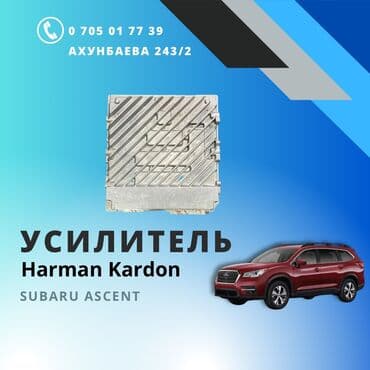 субару монитор: Усилитель Б/у, 1500 Вт, Каналов: 2 — 1