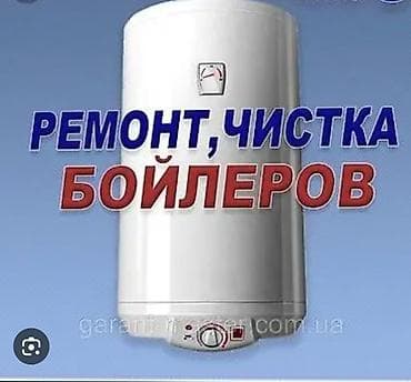 ipod 7: Ремонт чистка бойлеров ремонт Аристона чистика бойлеров — 1