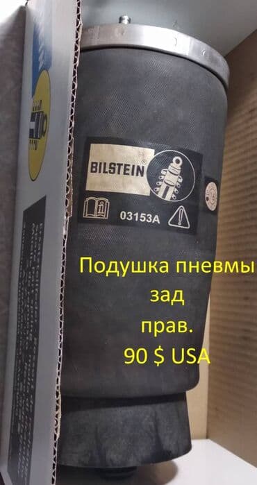 купить автоподъемник бу в бишкеке: Задний пневмобаллон BMW — 5