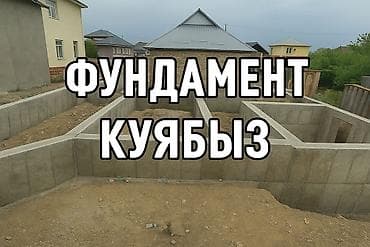 арматуа: Фундамент Монтаж Больше 6 лет опыта — 1