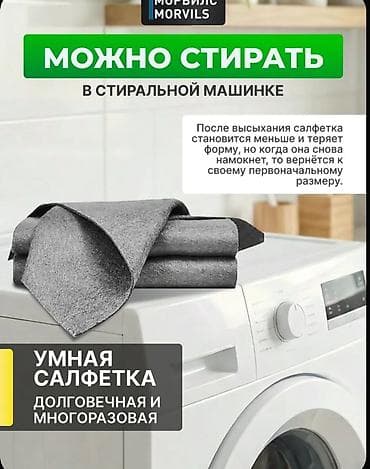 Хозтовары: Умные салфетки MORVILS для уборки - Назначение: для стекол и зеркал — 8