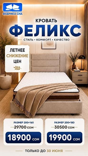 🚨 ДОРОГАЯ КРОВАТЬ ПО ЦЕНЕ БЮДЖЕТНОЙ! Кровать «Феликс» со скидкой более