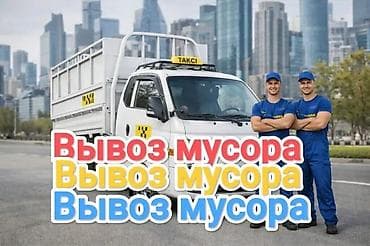отходы пищевые: Вывоз мусор вывоз мусор вывоз мусор Вывоз мусор вывоз мусор вывоз — 1