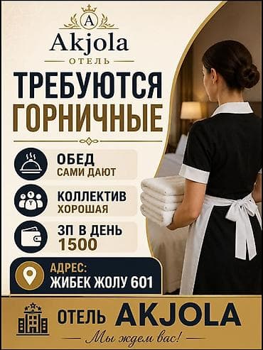 мини отель: Требуется Горничная, Оплата: Ежедневно — 1
