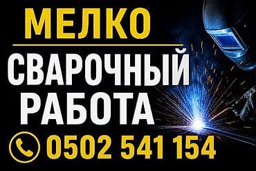 Сварка | Ворота at lalafo.kg Сварка | Ворота