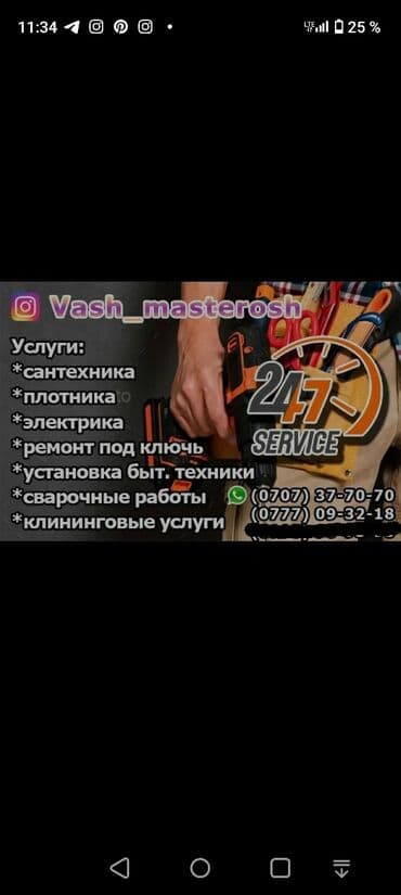 работа в глобусе отзывы бишкек: Сантехниканы орнотуу жана алмаштыруу 6 жылдан ашык тажрыйба — 2